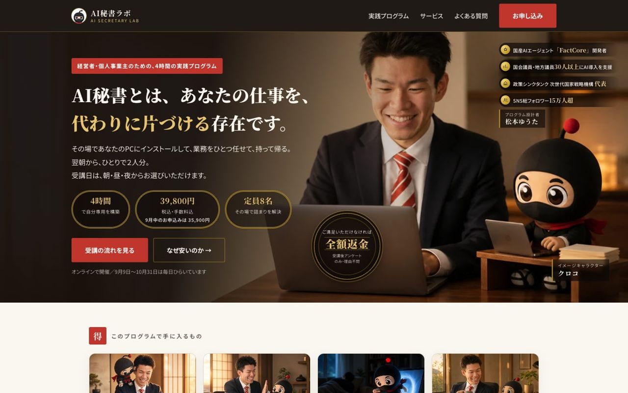 AI秘書ラボ のパソコン表示
