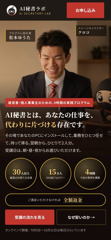 AI秘書ラボ のスマホ表示