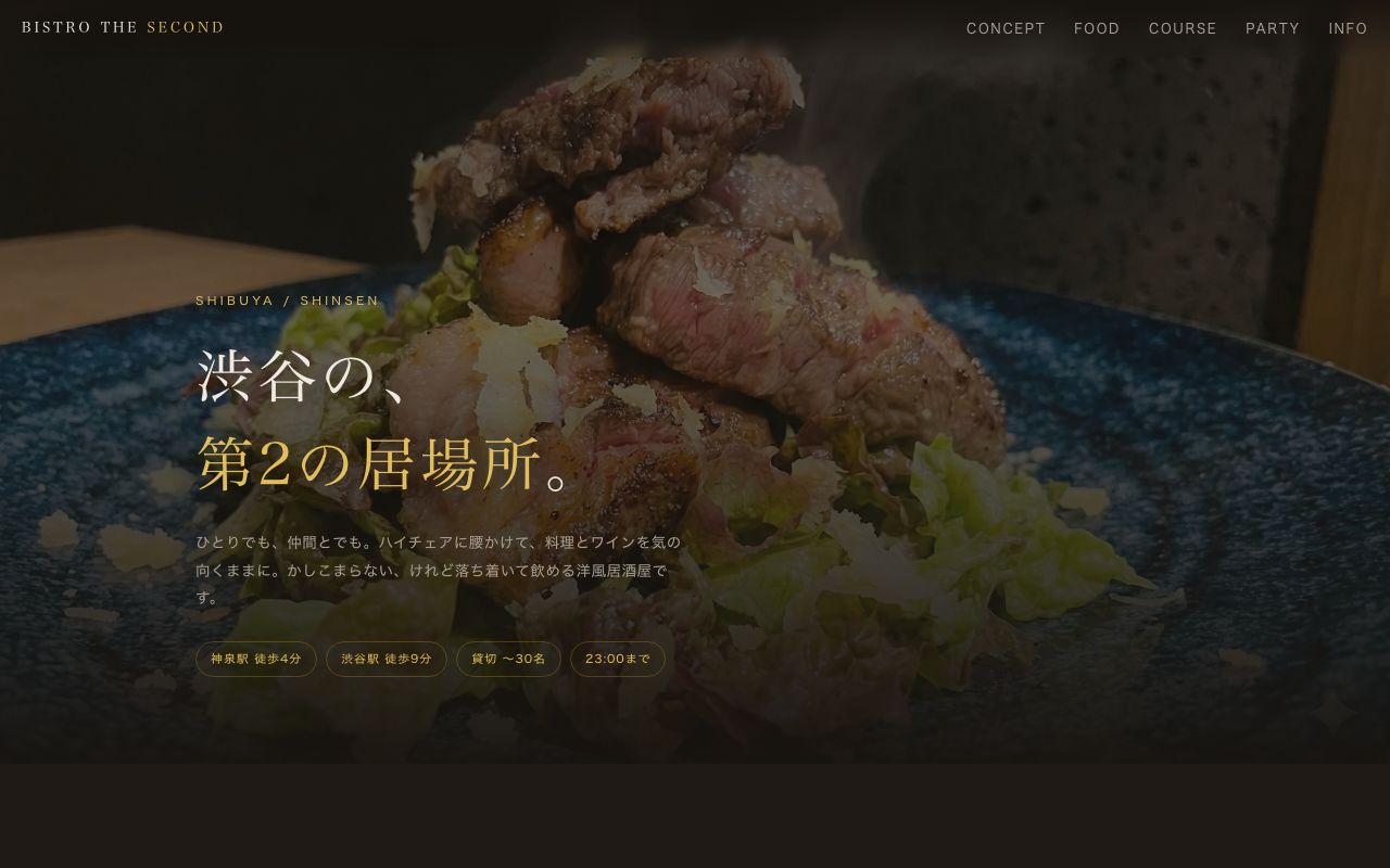 BISTRO THE SECOND のパソコン表示