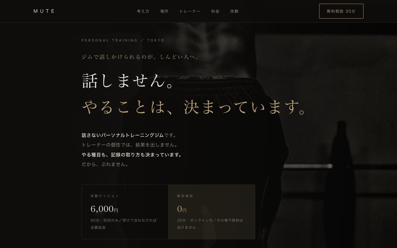 MUTE のパソコン表示