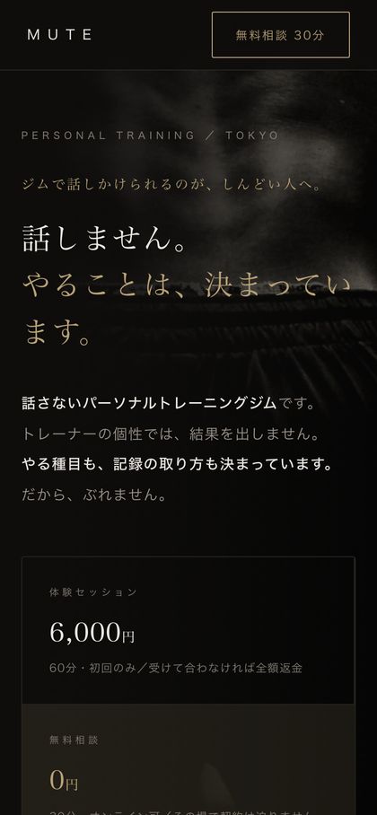 MUTE のスマホ表示